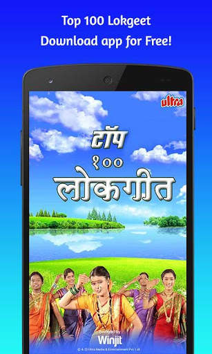 Top 100 Lokgeet Songs screenshot 1