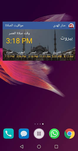 منار الهدى screenshot 8