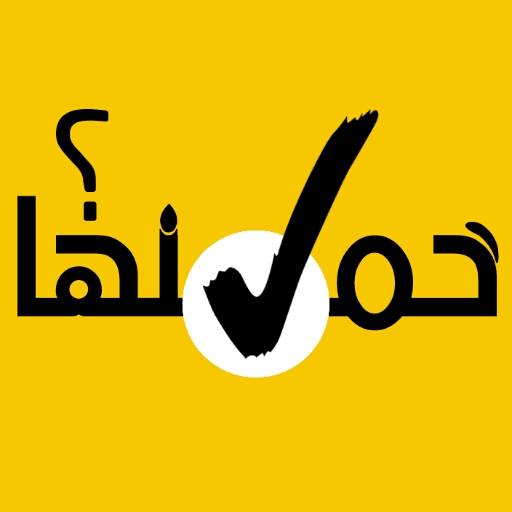 خمنها صح - لعبة تخمين شخصيات 8.37.3z
