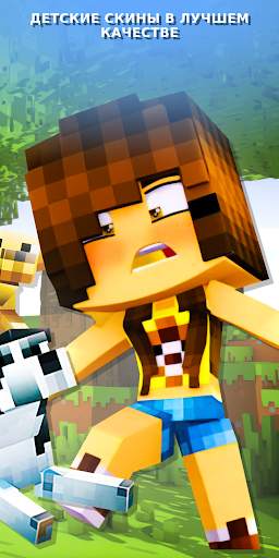 Baby Skins for Minecraft скриншот 4