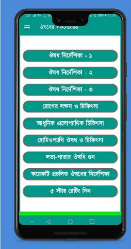 ঔষধের সফটওয়্যার screenshot 1