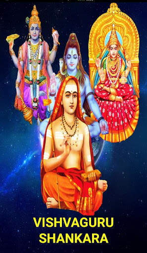 Vishvaguru Shankara скриншот 1