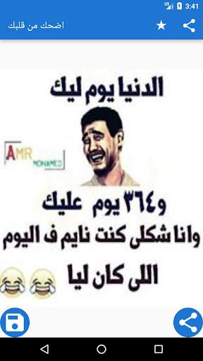 اضحك من قلبك 6 تصوير الشاشة