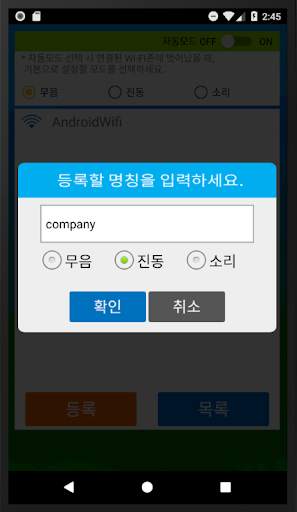 소리모드 with WIFI screenshot 5