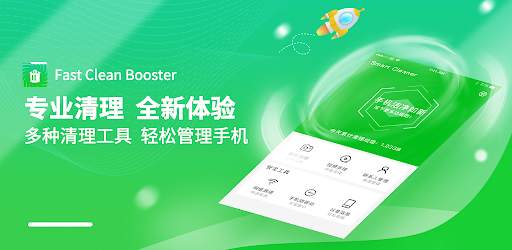 Fast Clean Booster screenshot 1