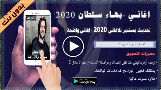 بهاء سلطان 2020 بدون نت screenshot 1