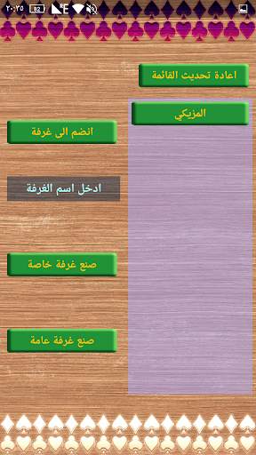 عشرة كوتشينة 3 screenshot 4