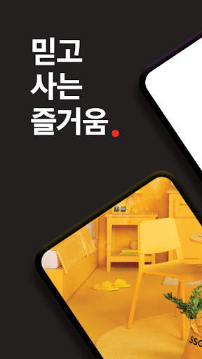 SSG.COM screenshot 1