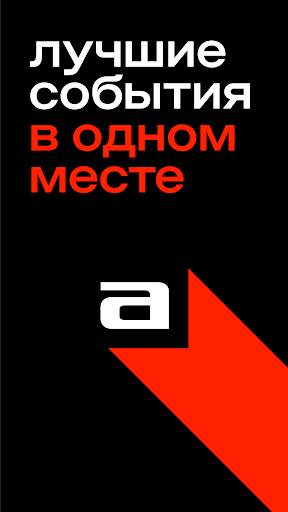 Афиша: кино, театр, концерты screenshot 1