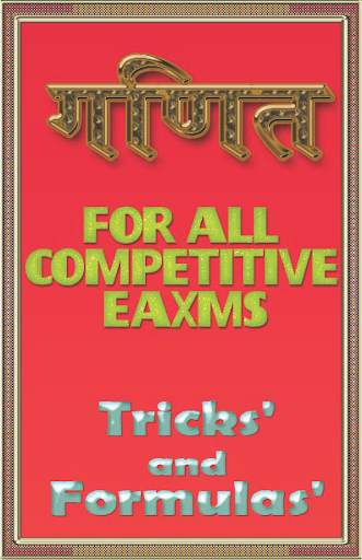 Math Tips and Tricks in Hindi скриншот 1