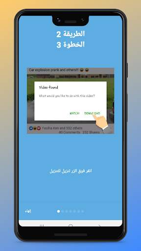 تحميل فديوهات من فيسبوك - تنزيل فديوهات fb‏ 8 تصوير الشاشة