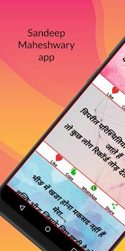 Suvichar ki duniya Hindi - suvichar app in hindi. screenshot 5
