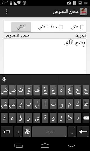 Arabic Editor with diacritics screenshot 4