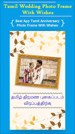 Tamil Wedding Photo Frame With Wishes screenshot 3