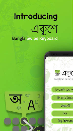 Ekushe Bangla Keyboard একুশে বাংলা কিবোর্ড screenshot 1