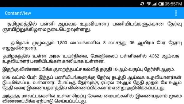 Padasalai screenshot 5