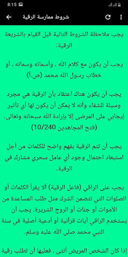 الرقية الشرعية كاملة بدون نت 3 تصوير الشاشة