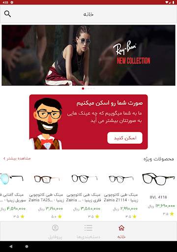 وحدت اپتیک : انتخاب و خرید  عینک screenshot 15
