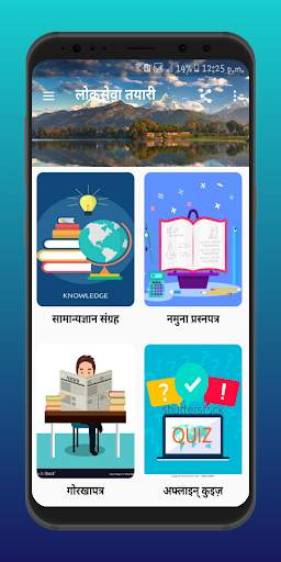Loksewa Tayari 2078 Offline -लोकसेवा तयारी screenshot 1