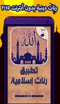 Islamic ringtones 2016 1 تصوير الشاشة