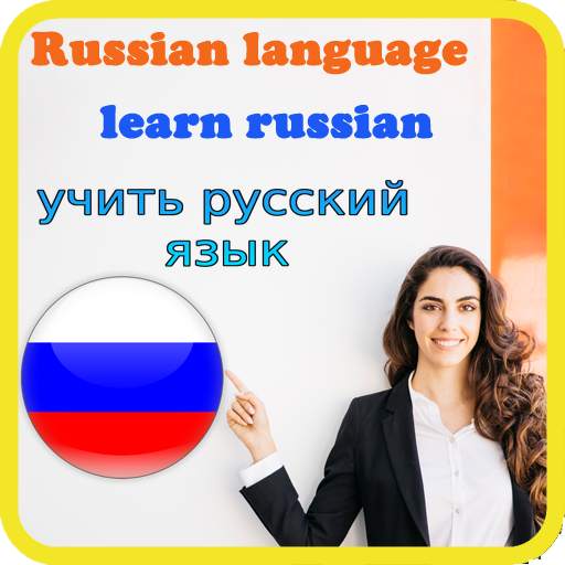 russian language - learn russian for beginner R1