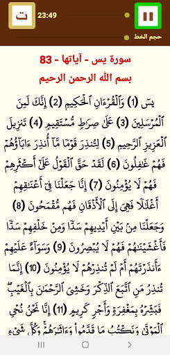 القرآن صوت وقراءة بدون نت بصوت الشيخ عبدالودودحنيف screenshot 7