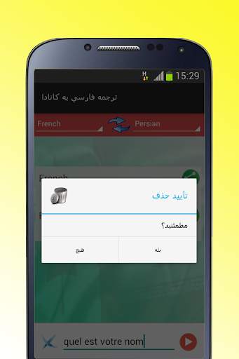 آموزش فارسی به فرانسوی 6 تصوير الشاشة