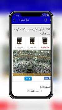مكة مباشرة - Makkah live screenshot 1