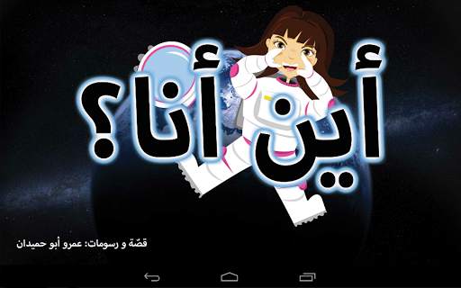 قصص عصافير: قصص أطفال screenshot 15