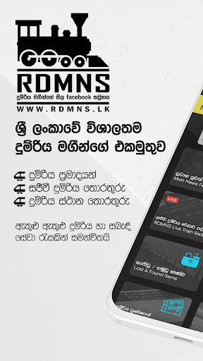 RDMNS.LK : Live Train Alerts screenshot 1