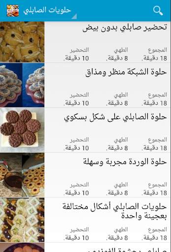 حلويات سهلة واقتصادية بدون نت 2 تصوير الشاشة