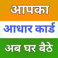 Aadhar Card - Update, Status Check, Online Guide logo