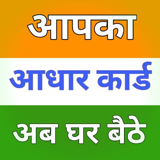 Aadhar Card - Update, Status Check, Online Guide 1.3