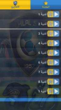 اناشيد أهازيج و الهلال السعودي 2 تصوير الشاشة