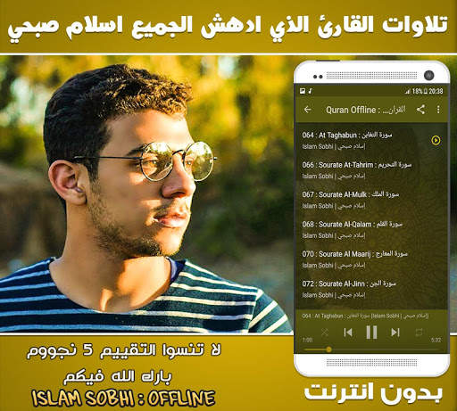 Islam Sobhi quran offline screenshot 3