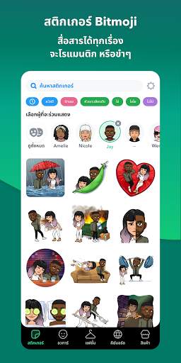 Bitmoji screenshot 5