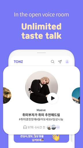 TONZ - Voice SNS screenshot 3