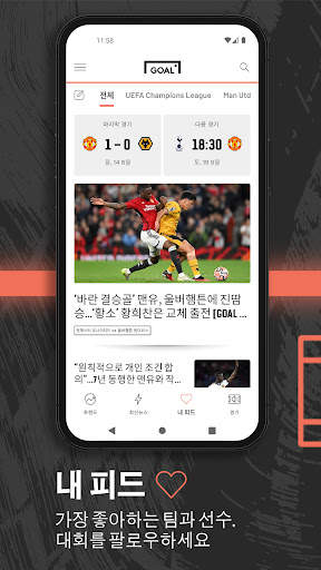 GOAL screenshot 5