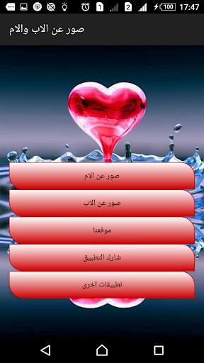 صور عن الاب و الام 1 تصوير الشاشة