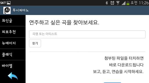 투시피아노 - Real Piano Lesson screenshot 4