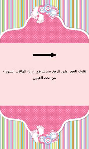 نصائح للجمال 2 تصوير الشاشة