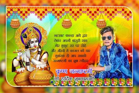 Janmashtami Photo Frame screenshot 3