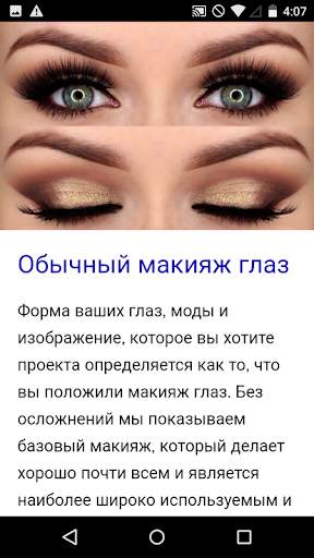 Курс макияжа глаз скриншот 2