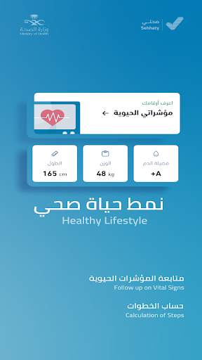 Sehhaty | صحتي 2 تصوير الشاشة