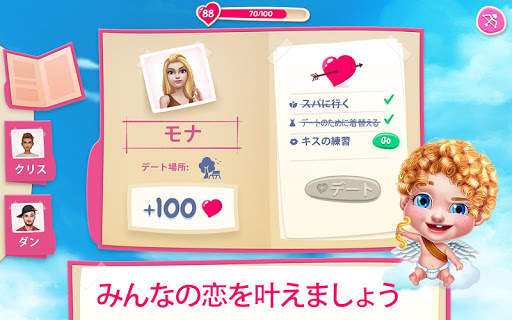 ファーストラブ・キス -  キューピッドのロマンスミッション screenshot 6