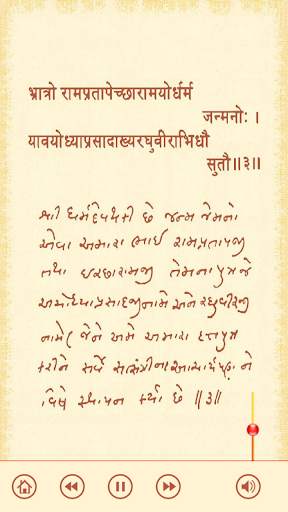 Shikshapatri Vocal screenshot 3