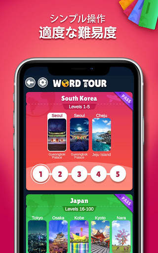 単語の旅 screenshot 4