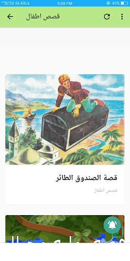 قصص اطفال 3 تصوير الشاشة