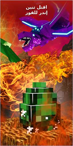 Dragon Mods for Minecraft 3 تصوير الشاشة