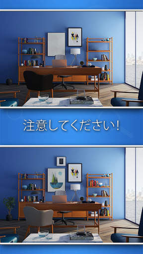 間違い探し screenshot 1